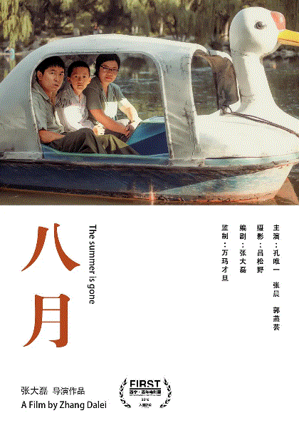 八月