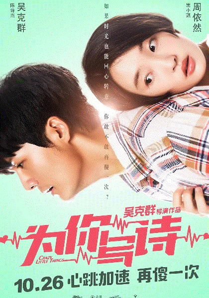 为你写诗