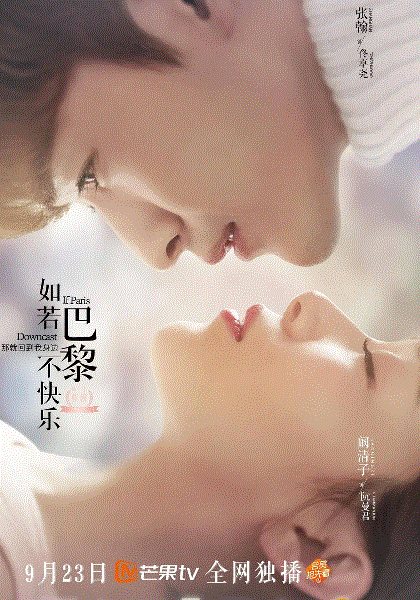 如若巴黎不快乐