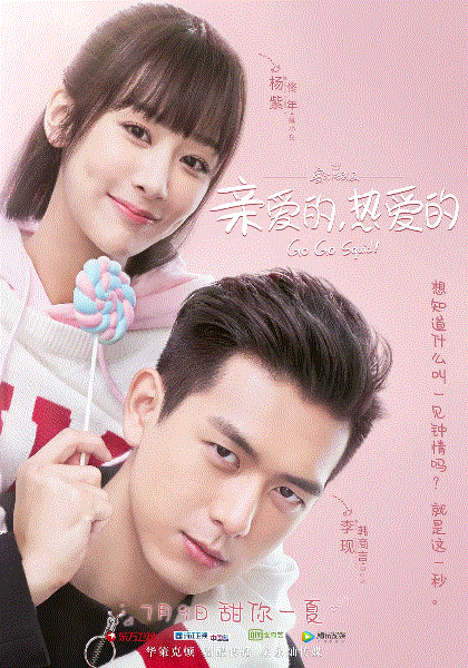 亲爱的,热爱的网络版