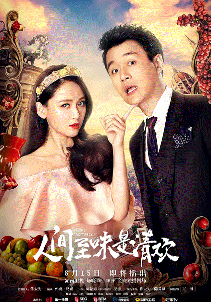 人间至味是清欢TV版