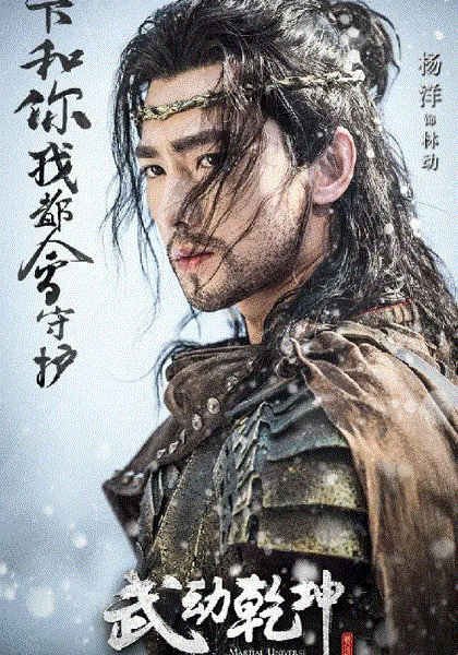 武动乾坤第2季