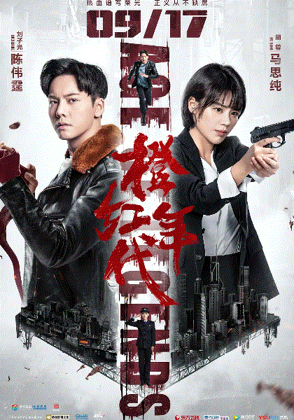 橙红年代网络版