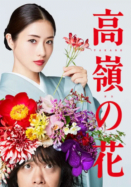 高岭之花