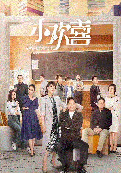 小欢喜网络版