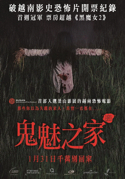鬼魅之家