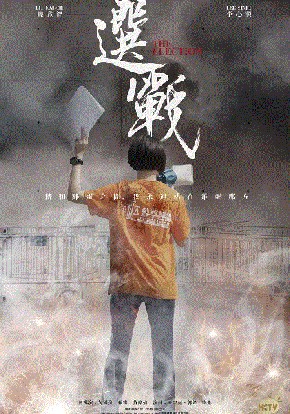 选战