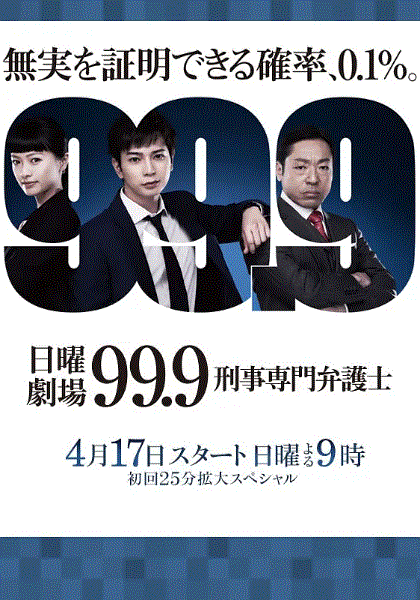 99.9刑事律师2