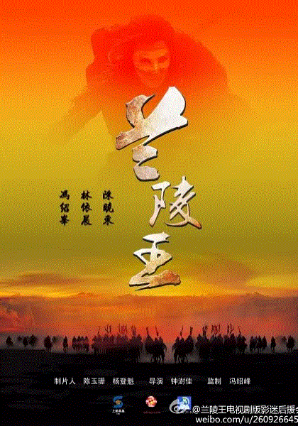兰陵王