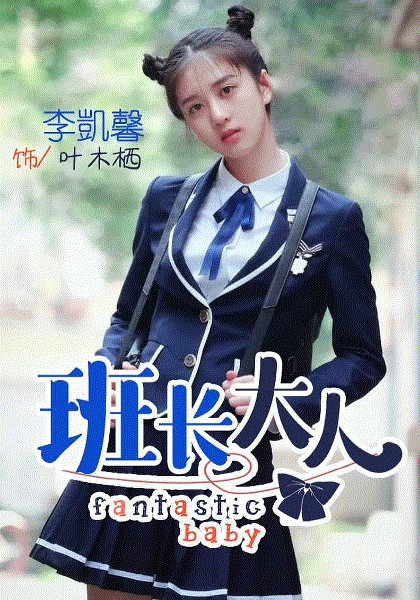 班长大人第1季