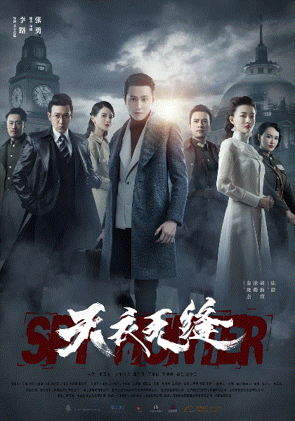 天衣无缝网络版
