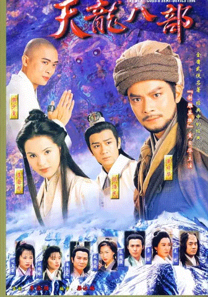天龙八部(粤语)