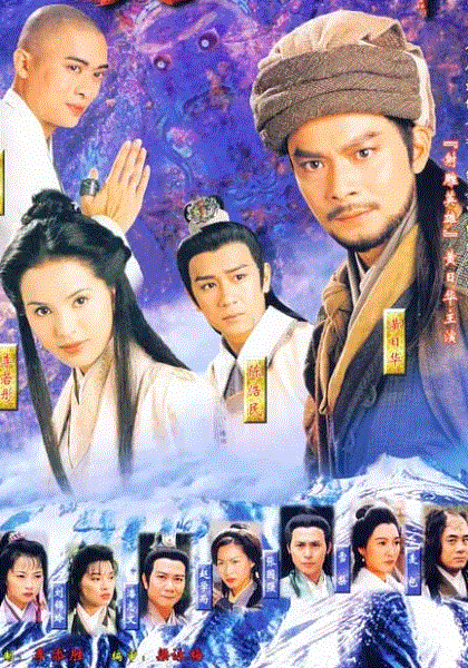 天龙八部