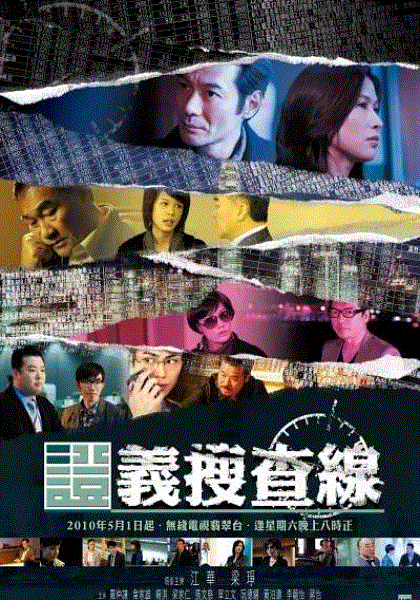 证义搜查线