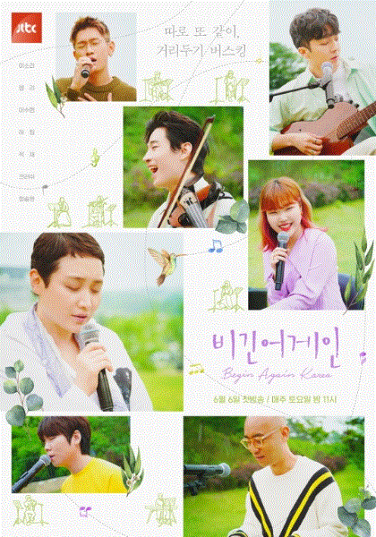 Begin Again Korea