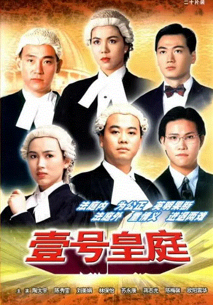 壹号皇庭(粤语)