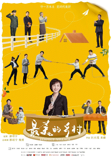 最美的乡村