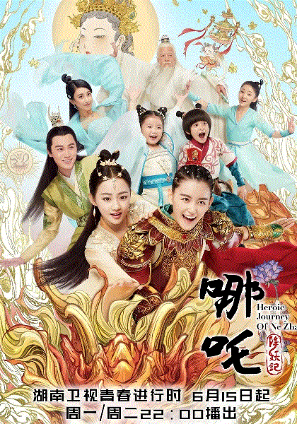 哪吒降妖记网络版