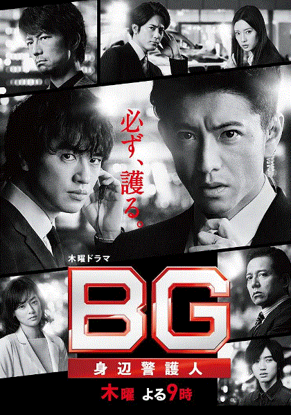 BG：贴身保镖第二季