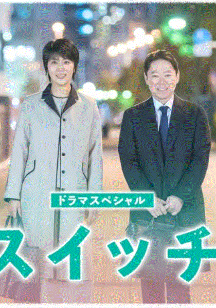 switch