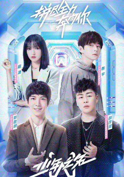 少年之名