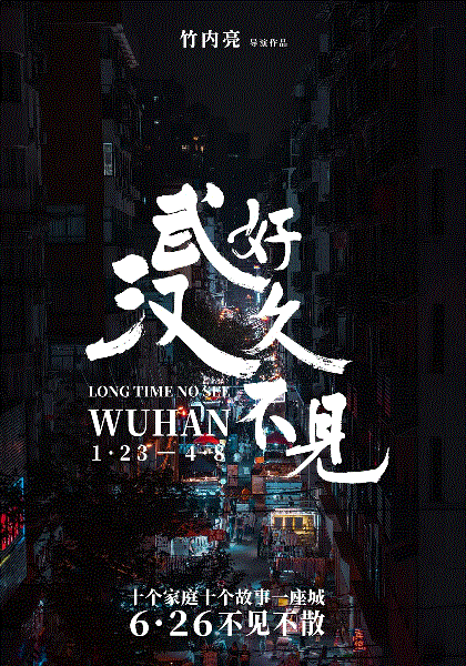 好久不见，武汉