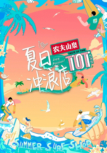 夏日冲浪店