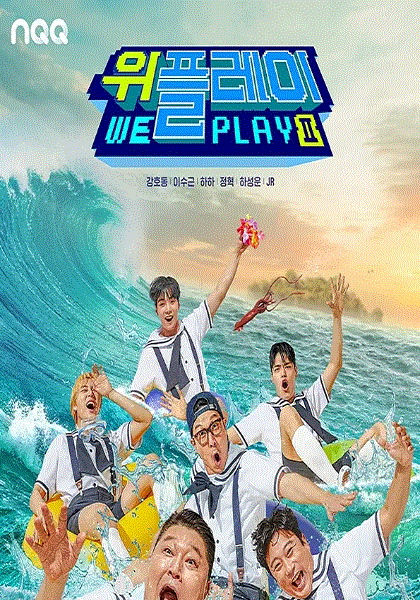 We Play第2季
