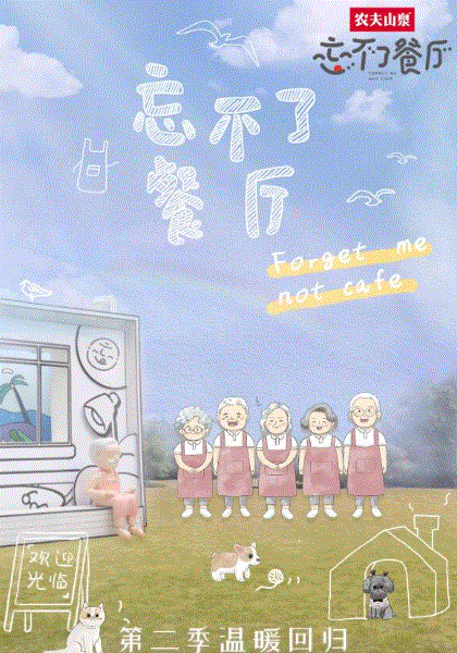 忘不了餐厅第2季