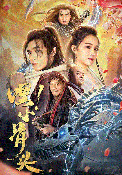 嘿，小骨头