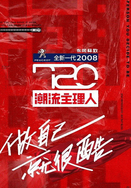 720潮流主理人