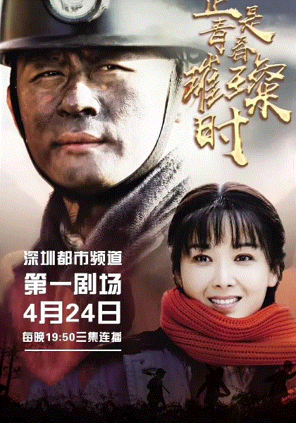 正是青春璀璨时