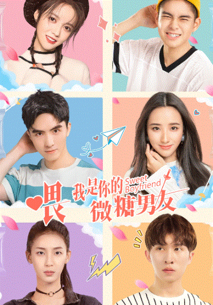 喂，我是你的微糖男友