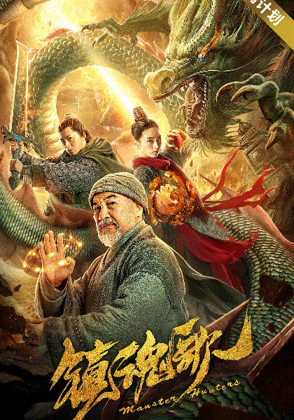 镇魂歌