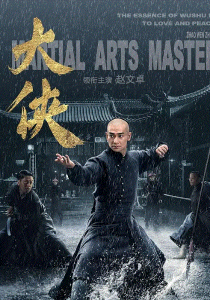 大侠霍元甲