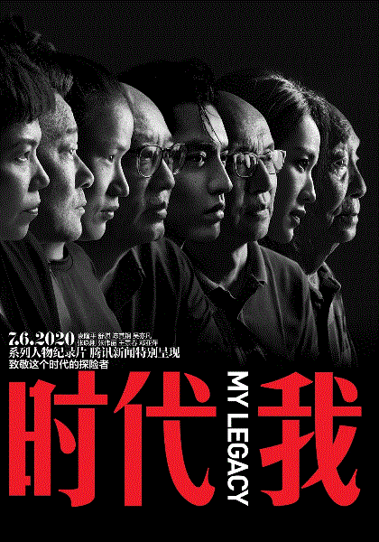 时代我
