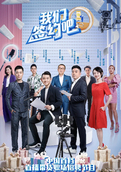 我们签约吧