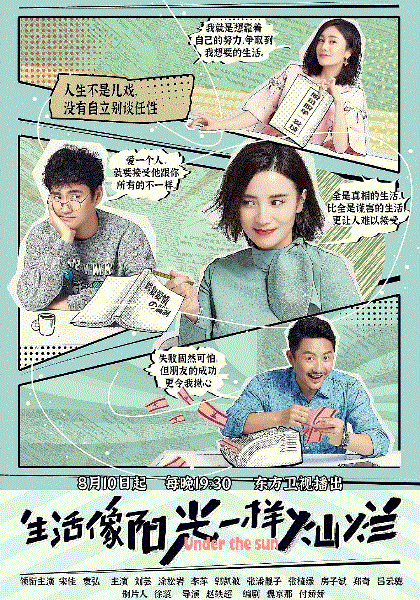 生活像阳光一样灿烂网络版