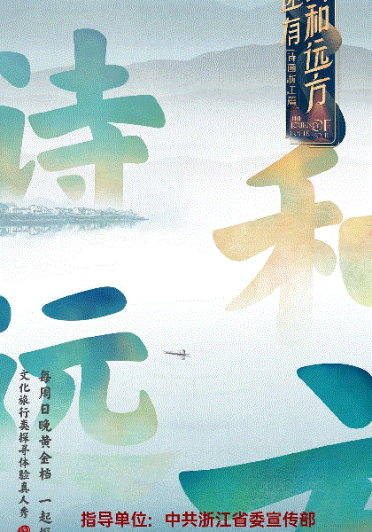 还有诗和远方