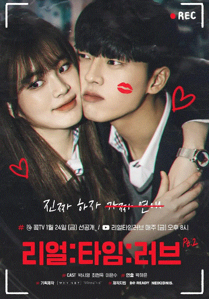 Real:Time:Love第2季