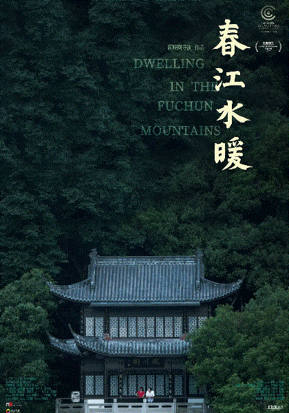 春江水暖