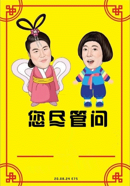 您尽管问