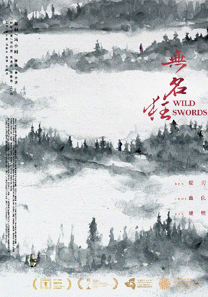 无名狂