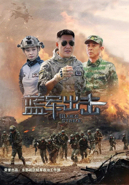 蓝军出击网络版