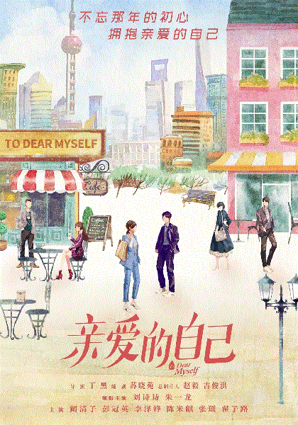 亲爱的自己网络版