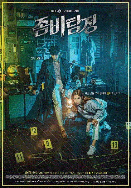 僵尸侦探