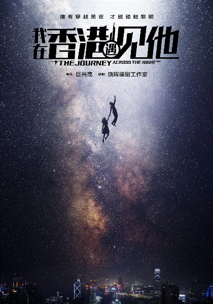 我在香港遇见他