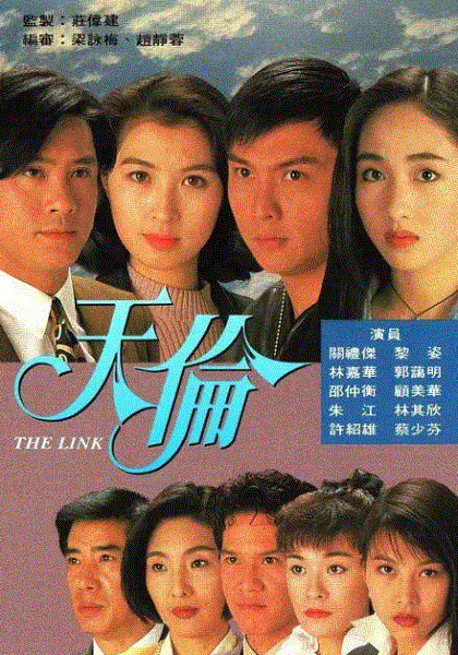 天伦(粤语)