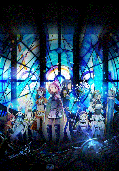 魔法纪录:魔法少女小圆外传