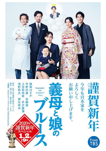 继母和女儿的蓝调2020年恭贺新年